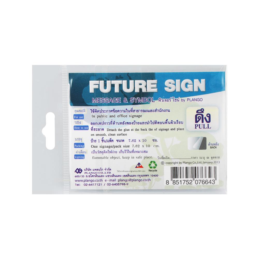 ป้ายดึง/PULL FUTURE SIGN สีเงิน/สีน้ำเงิน