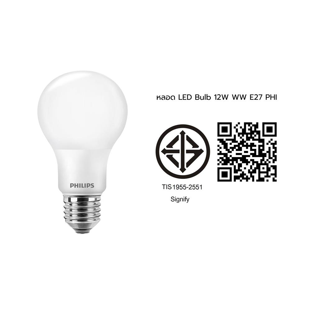 หลอด LED Bulb PHILIPS E27 12วัตต์ สีเหลืองขาว