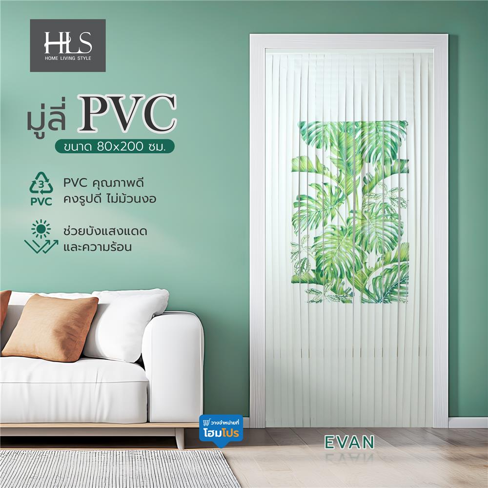 มู่ลี่ PVC HOME LIVING STYLE EVAN 80X200 ซม.