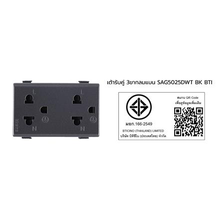 เต้ารับคู่ 3 ขา มีม่านนิรภัย BTICINO SAG5025DWT สีดำ_3