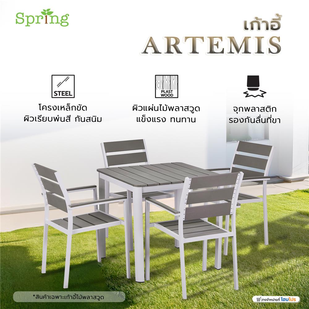เก้าอี้ SPRING ARTEMIS สีขาว/เทา