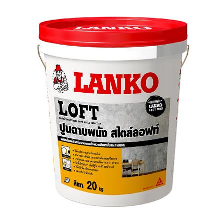ซีเมนต์ฉาบผนัง LANKO LOFT 20 กก. สีเทา