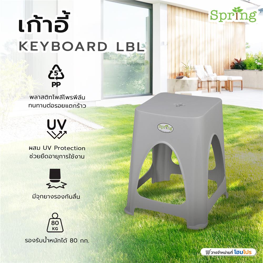 เก้าอี้ SPRING KEYBOARD LBL สีเทา