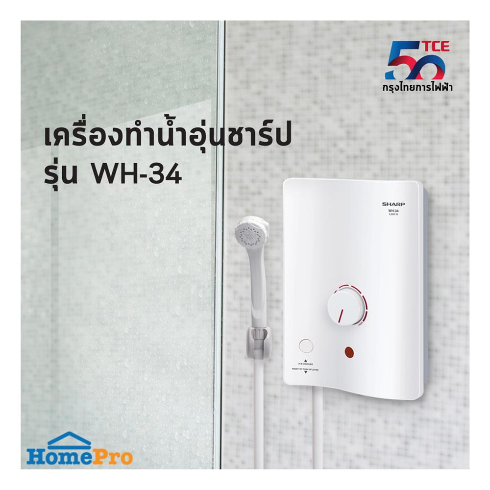 เครื่องทำน้ำอุ่น SHARP WH-34 3500 วัตต์ สีขาว