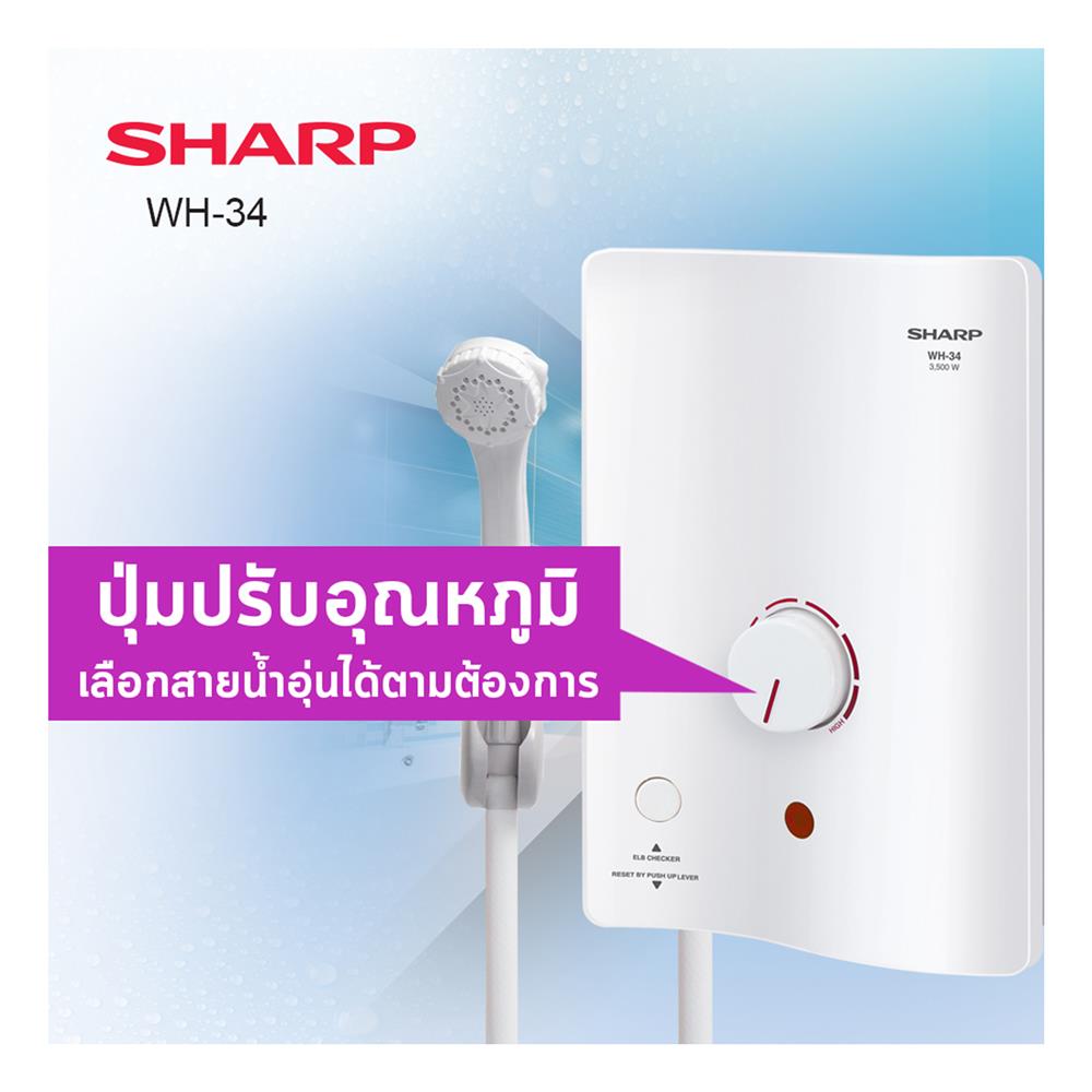 เครื่องทำน้ำอุ่น SHARP WH-34 3500 วัตต์ สีขาว