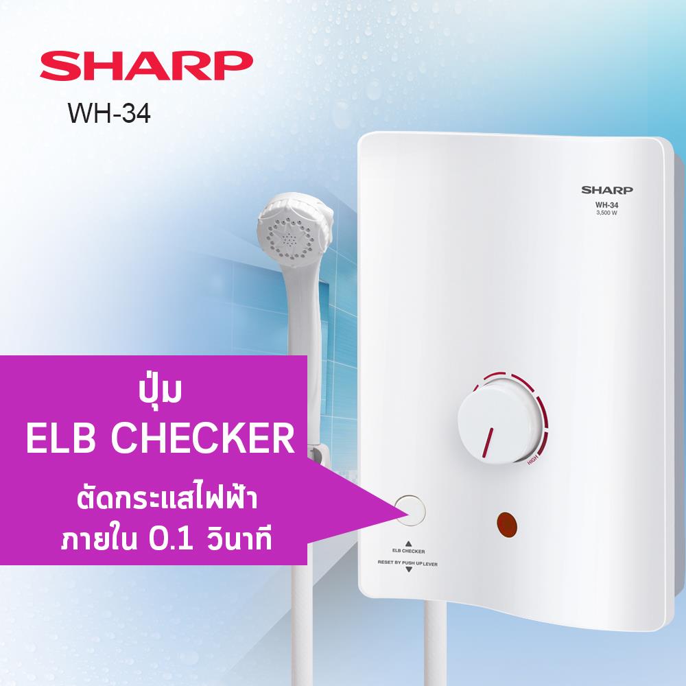 เครื่องทำน้ำอุ่น SHARP WH-34 3500 วัตต์ สีขาว