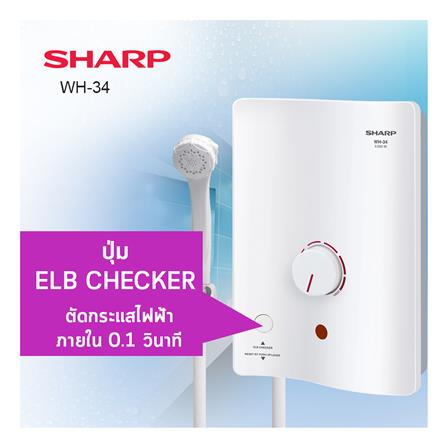 เครื่องทำน้ำอุ่น SHARP WH-34 3500 วัตต์ สีขาว_6