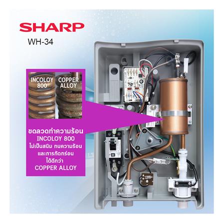 เครื่องทำน้ำอุ่น SHARP WH-34 3500 วัตต์ สีขาว_9