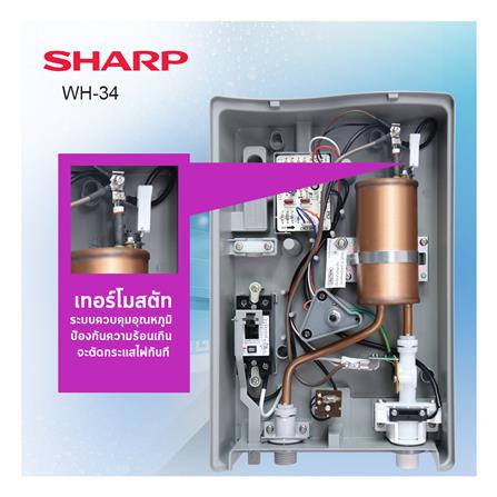 เครื่องทำน้ำอุ่น SHARP WH-34 3500 วัตต์ สีขาว_10