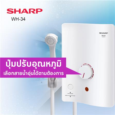 เครื่องทำน้ำอุ่น SHARP WH-34 3500 วัตต์ สีขาว_10