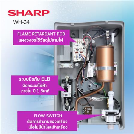 เครื่องทำน้ำอุ่น SHARP WH-34 3500 วัตต์ สีขาว_12