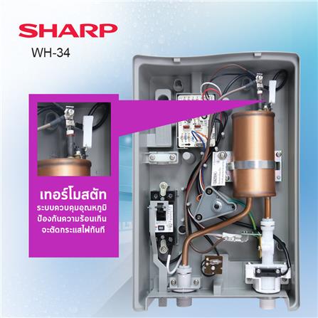 เครื่องทำน้ำอุ่น SHARP WH-34 3500 วัตต์ สีขาว_14