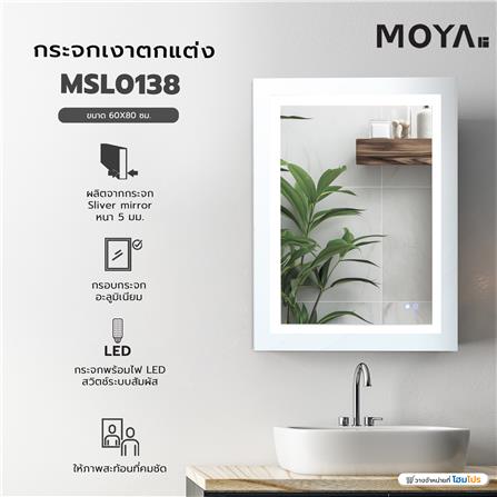 กระจกเงาตกแต่ง MOYA MSL0138 60X80 ซม._5