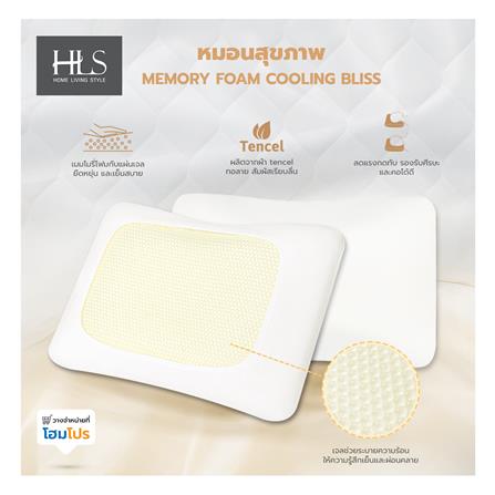 หมอนสุขภาพ เมมโมรี่โฟม HOME LIVING STYLE COOLING BLISS สีขาว_8