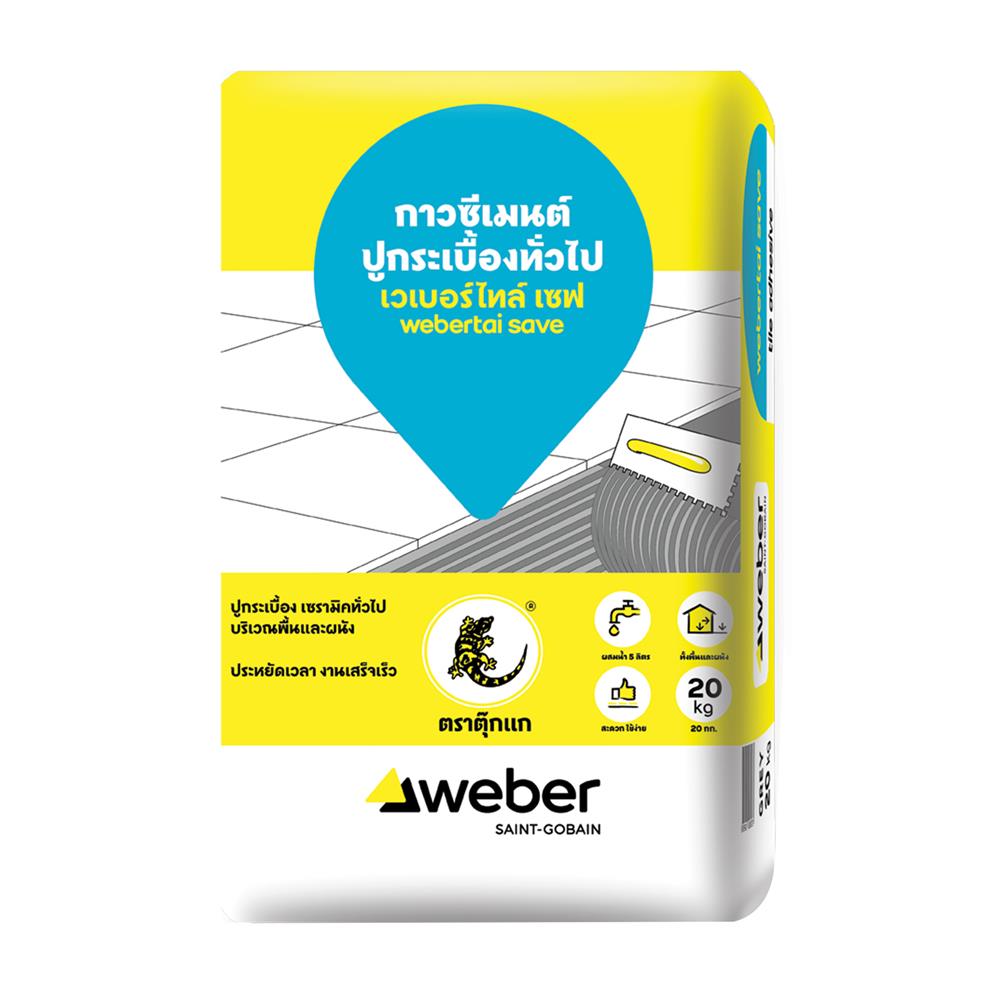 กาวซีเมนต์ เวเบอร์ ไทล์ เซฟ 20 กก.