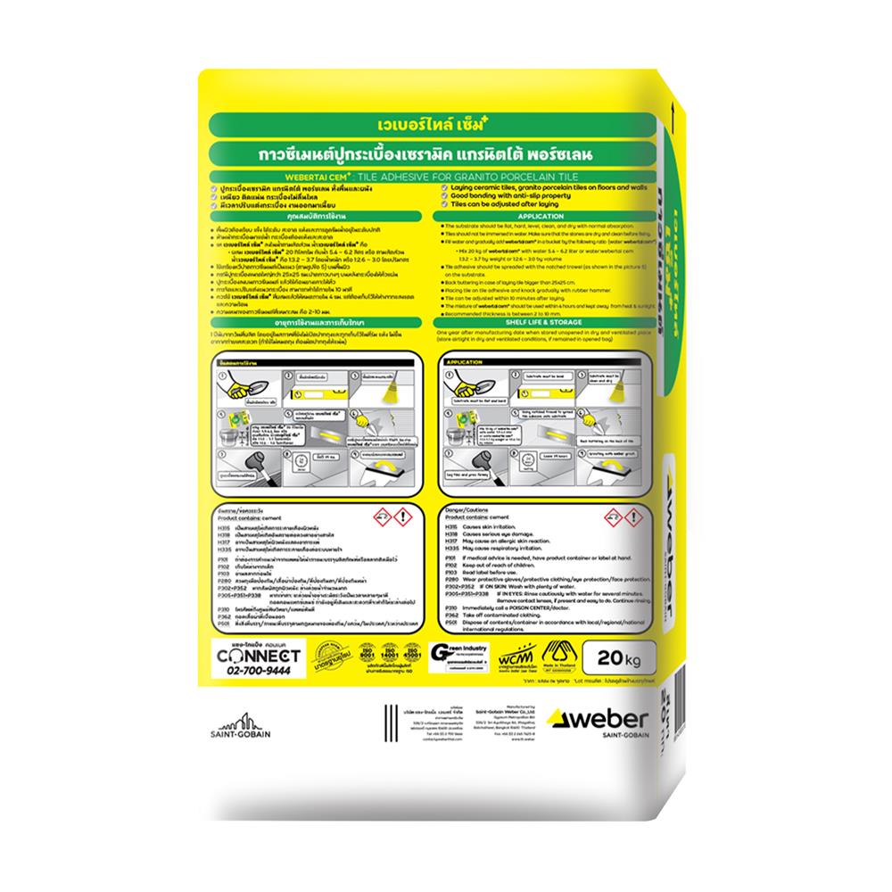 กาวซีเมนต์ เวเบอร์ไทล์ เซ็ม 20กก.
