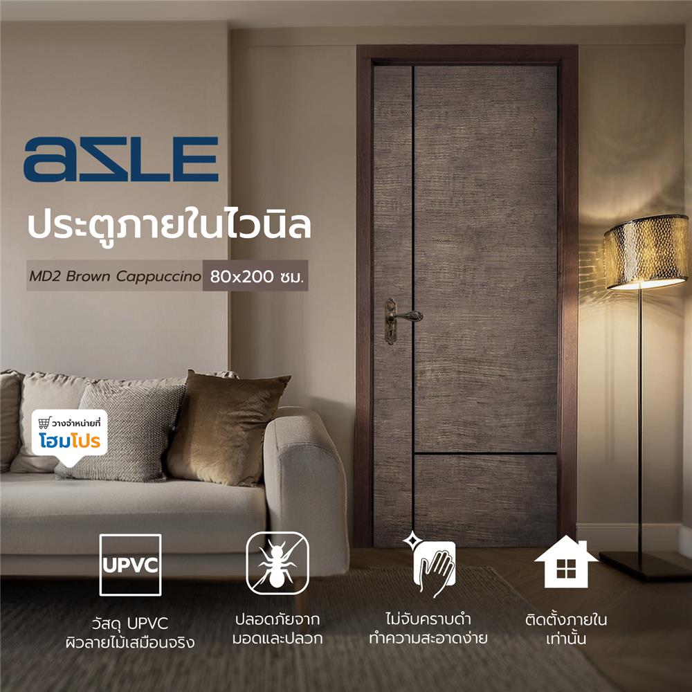 ประตูภายใน ไวนิล AZLE MD2 80X200 ซม. สี BROWN CAPPUCCINO เจาะลูกบิด