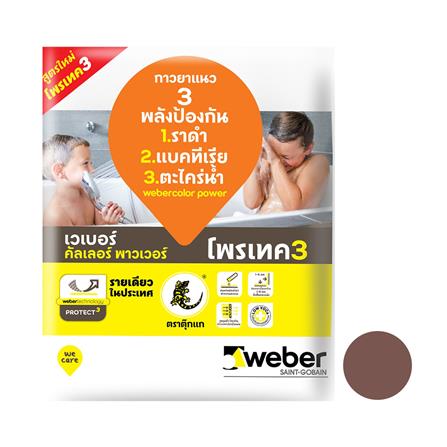 กาวยาแนว เวเบอร์คัลเลอร์ พาวเวอร์ 1 กก. สีน้ำตาลร็อค_0