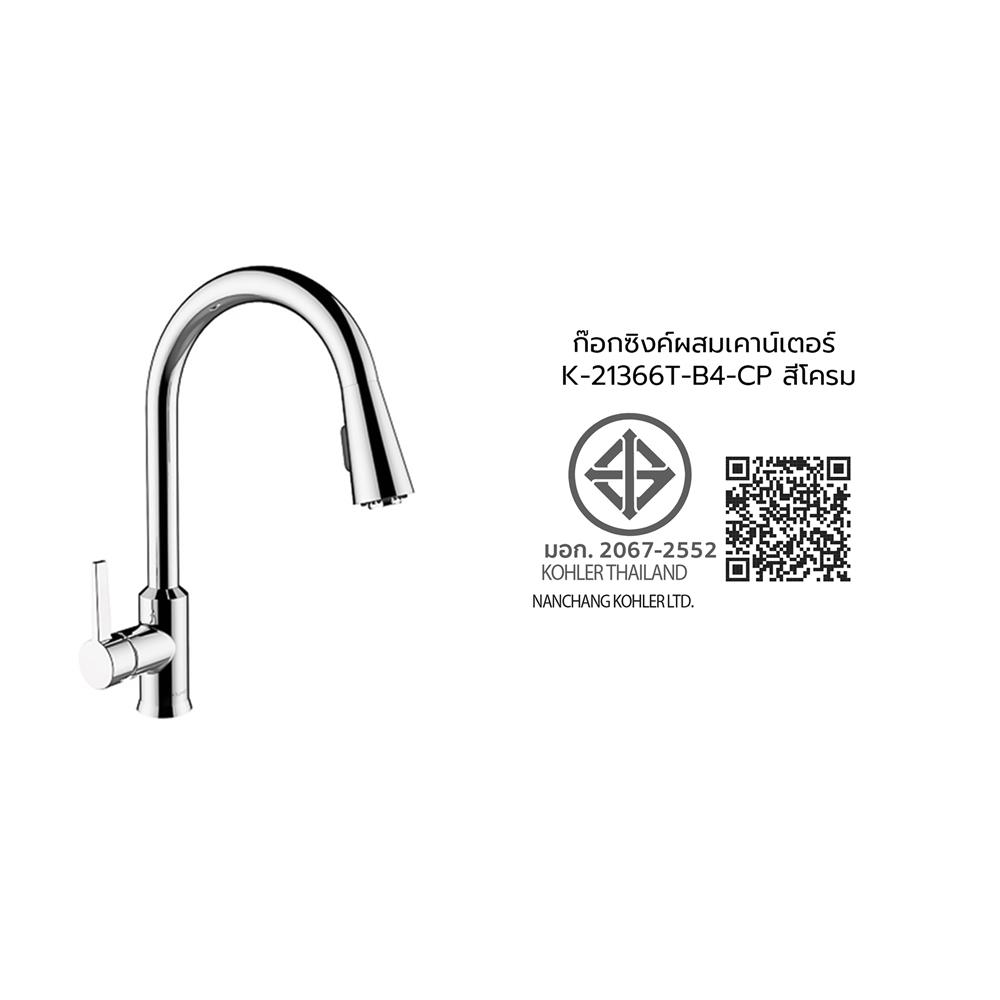 ก๊อกซิงค์ผสมเคาน์เตอร์ KOHLER K-21366T-B4-CP สีโครม