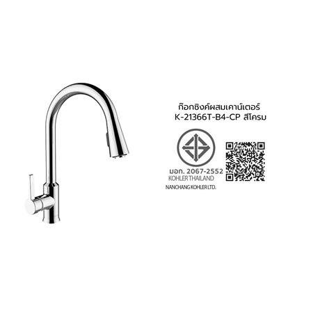 ก๊อกซิงค์ผสมเคาน์เตอร์ KOHLER K-21366T-B4-CP สีโครม_2