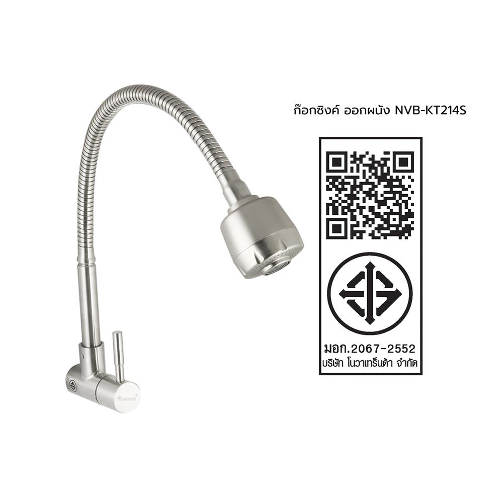 ก๊อกซิงค์ออกผนัง NOVABATH NVB-KT214S