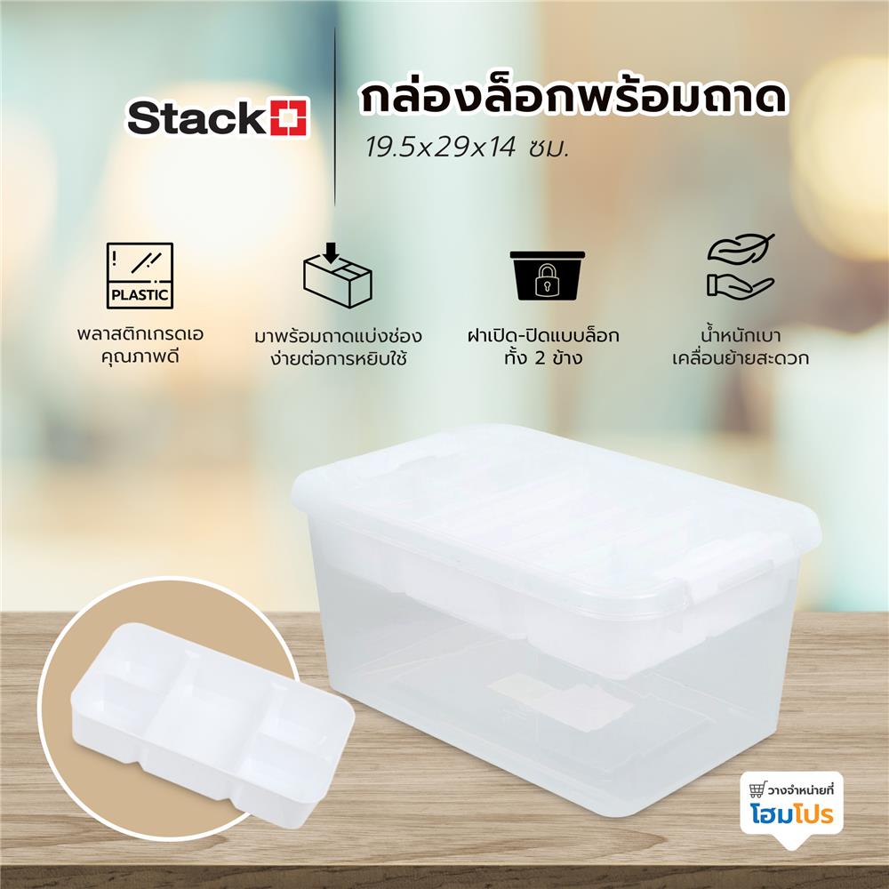 กล่องล็อกพร้อมถาด STACKO 59341 19.5x29x14 ซม.