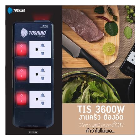 รางปลั๊กไฟ 3 ช่อง 3 สวิตซ์ TOSHINO TIS315 3 ม._2