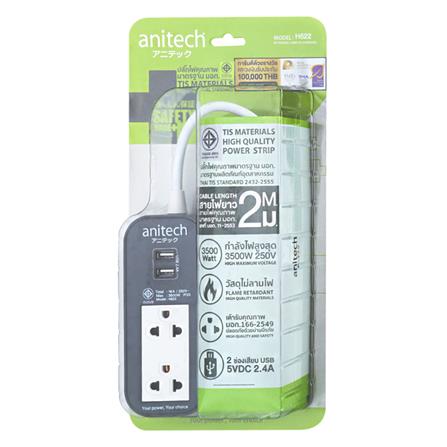 รางปลั๊กไฟ 2 ช่อง 2 USB ANITECH H622 2 ม. สีเทา_3