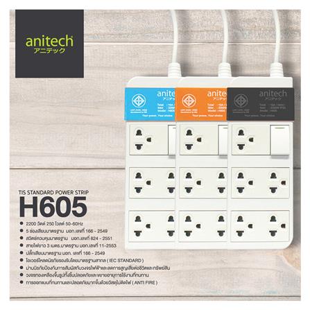 รางปลั๊กไฟ 5 ช่อง 1 สวิตซ์ ANITECH H605 3 ม._5