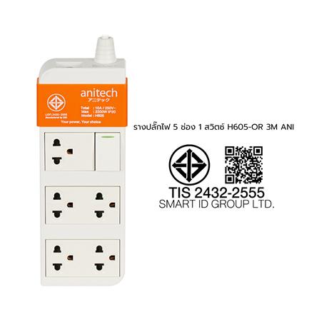 รางปลั๊กไฟ 5 ช่อง 1 สวิตซ์ ANITECH H605 3 ม._6