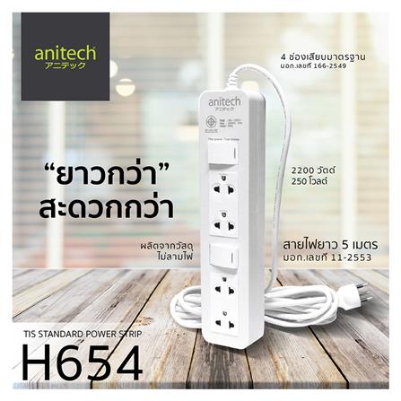 รางปลั๊กไฟ 4 ช่อง 2 สวิตซ์ ANITECH H654 5 ม._5