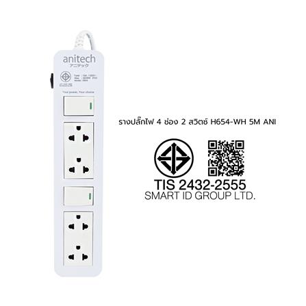 รางปลั๊กไฟ 4 ช่อง 2 สวิตซ์ ANITECH H654 5 ม._6