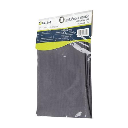 ถุงจัดเก็บผ้า PLIM 55x35x20 ซม.สีเทา_2