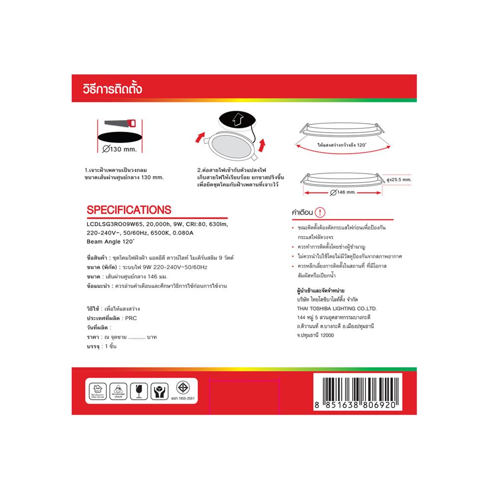 ดาวน์ไลท์ LED SHINING LCDLSG3RO09WDL 6 นิ้ว 9 วัตต์ DAYLIGHT สีขาว