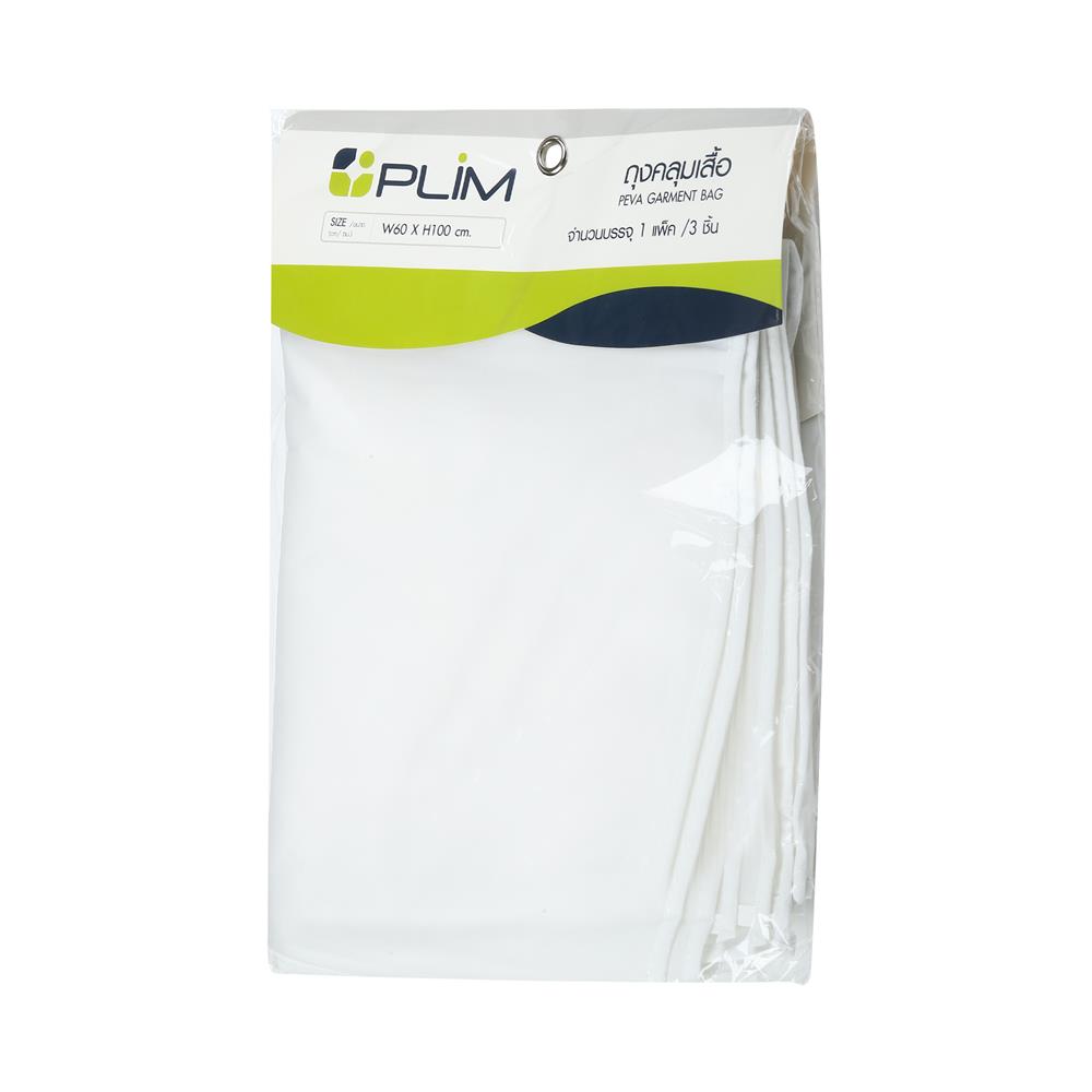 ถุงคลุมเสื้อครึ่งตัว PEVA ใส PLIM แพ็ก 3