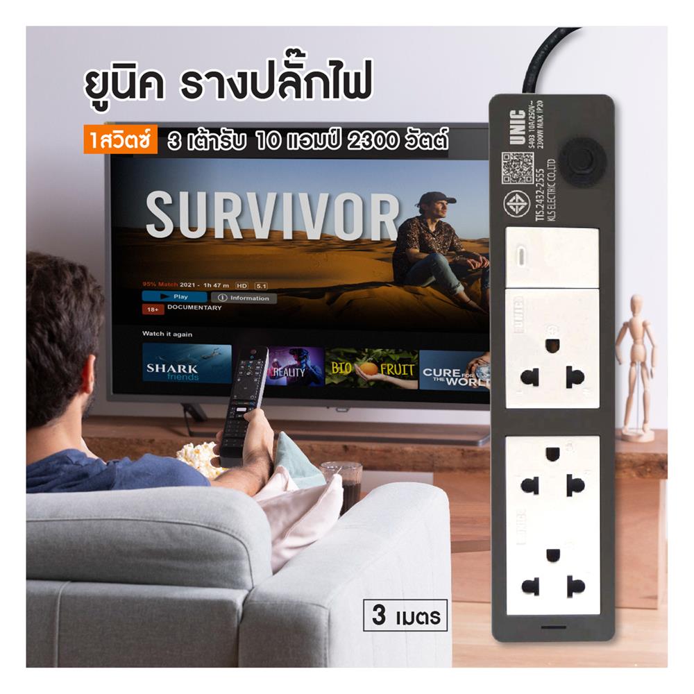 รางปลั๊กไฟ 3 ช่อง 1 สวิตซ์ UNIC S403-1 3 ม.