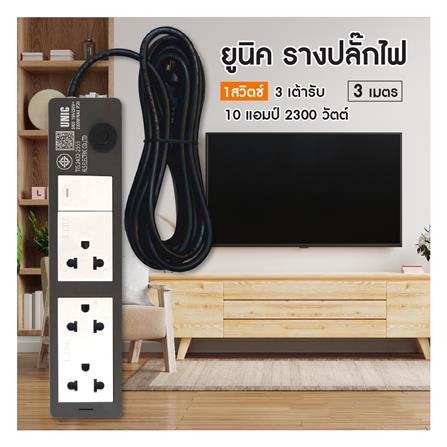 รางปลั๊กไฟ 3 ช่อง 1 สวิตซ์ UNIC S403-1 3 ม._5