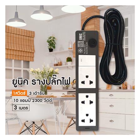 รางปลั๊กไฟ 3 ช่อง 1 สวิตซ์ UNIC S403-1 3 ม._6