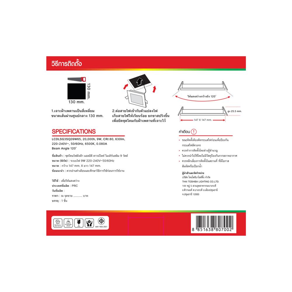 ดาวน์ไลท์ LED SHINING LCDLSG3SQ09WDL 6 นิ้ว 9 วัตต์ DAYLIGHT สีขาว