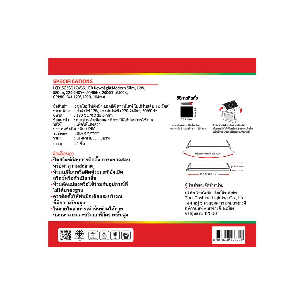 ดาวน์ไลท์ LED SHINING LCDLSG3SQ12WDL 7 นิ้ว 12 วัตต์ DAYLIGHT สีขาว