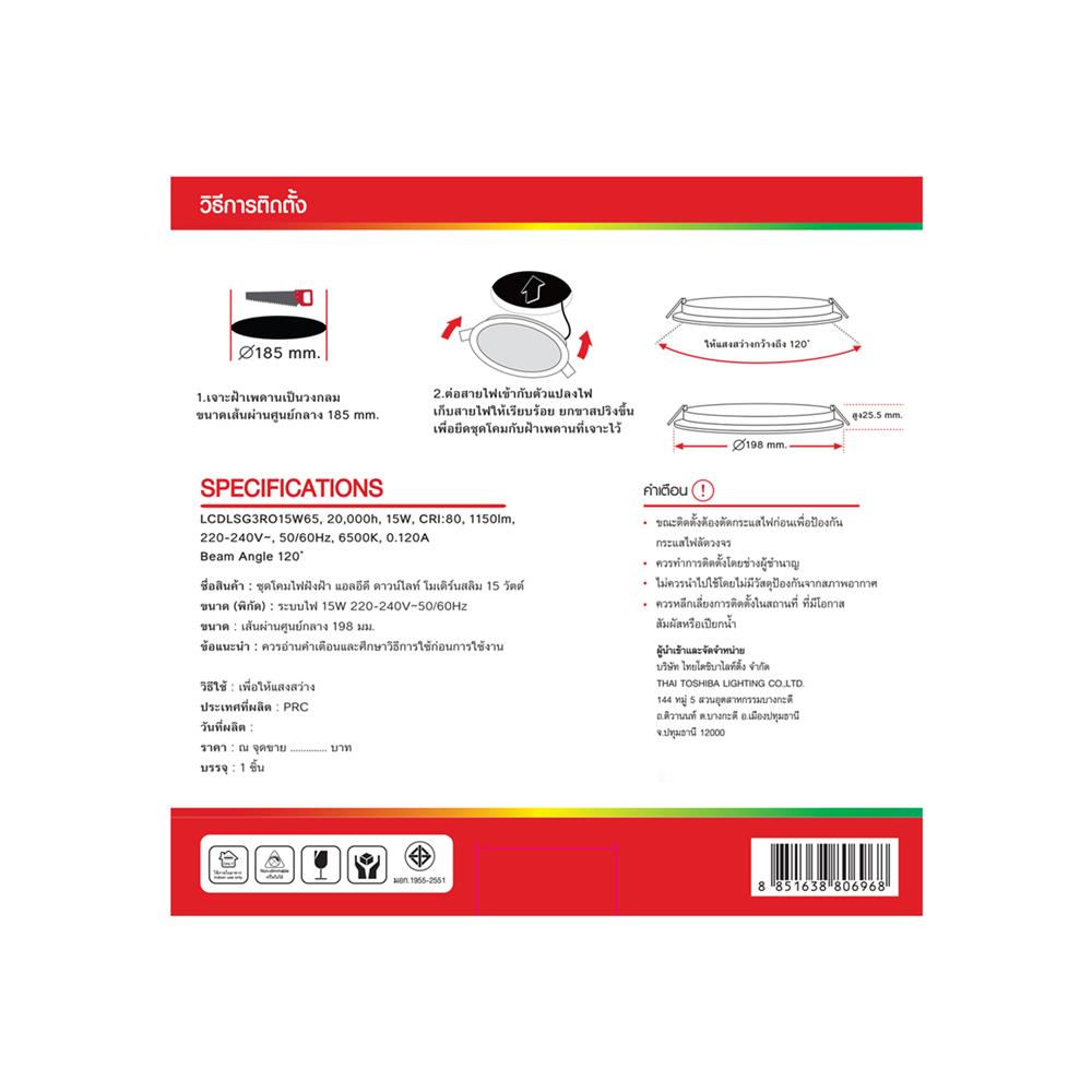 ดาวน์ไลท์ LED SHINING LCDLSG3RO15WDL 8 นิ้ว 15 วัตต์ DAYLIGHT สีขาว