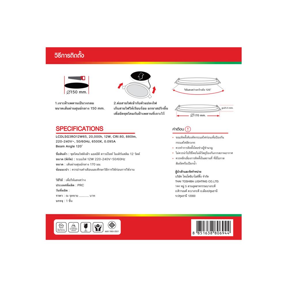 ดาวน์ไลท์ LED SHINING LCDLSG3RO12WDL 7 นิ้ว 12 วัตต์ DAYLIGHT สีขาว