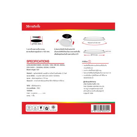 ดาวน์ไลท์ LED SHINING LCDLSG3RO12WDL 7 นิ้ว 12 วัตต์ DAYLIGHT สีขาว_4