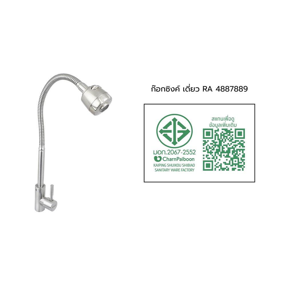 ก๊อกซิงค์เดี่ยว RASLAND RA 4887889