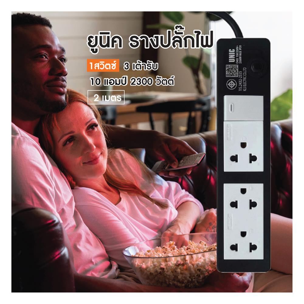 รางปลั๊กไฟ 3 ช่อง 1สวิตซ์ UNIC C403 2 ม.