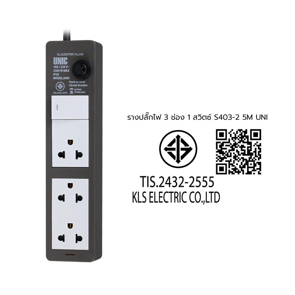รางปลั๊กไฟ 3 ช่อง 1 สวิตซ์ UNIC S403-2 5 ม.