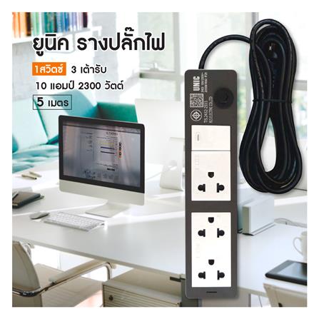 รางปลั๊กไฟ 3 ช่อง 1 สวิตซ์ UNIC S403-2 5 ม._4