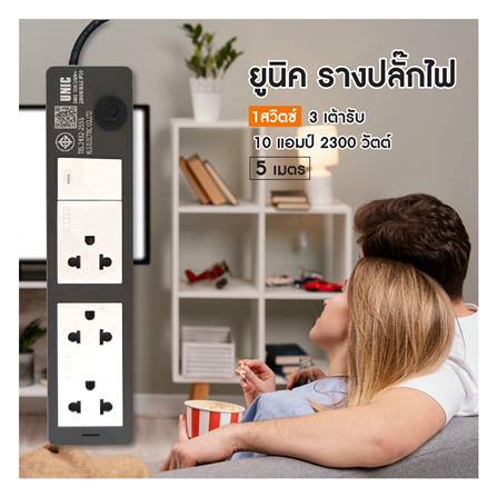 รางปลั๊กไฟ 3 ช่อง 1 สวิตซ์ UNIC S403-2 5 ม._5