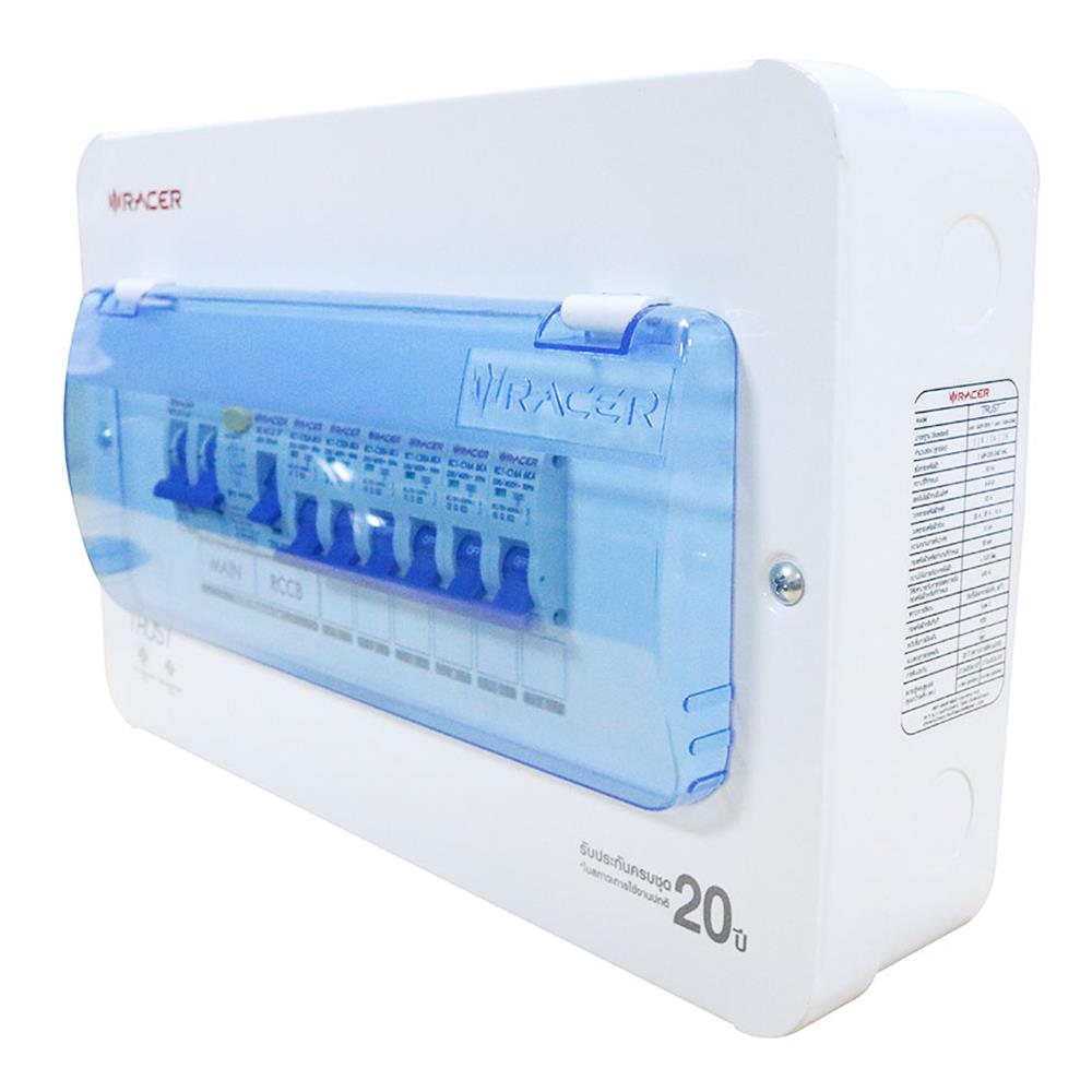 ชุดตู้คอนซูมเมอร์ยูนิต 6 ช่อง เมน 63 แอมป์ พร้อมกันดูด RACER PREMIUM SET