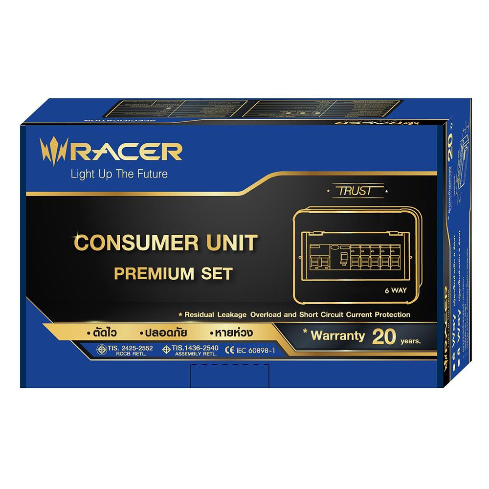 ชุดตู้คอนซูมเมอร์ยูนิต 6 ช่อง เมน 50 แอมป์ พร้อมกันดูด RACER PREMIUM SET